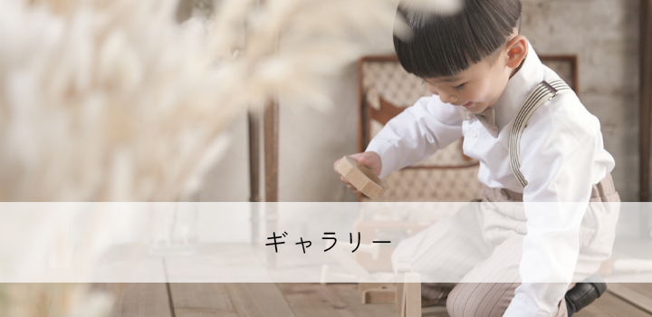 ギャラリー