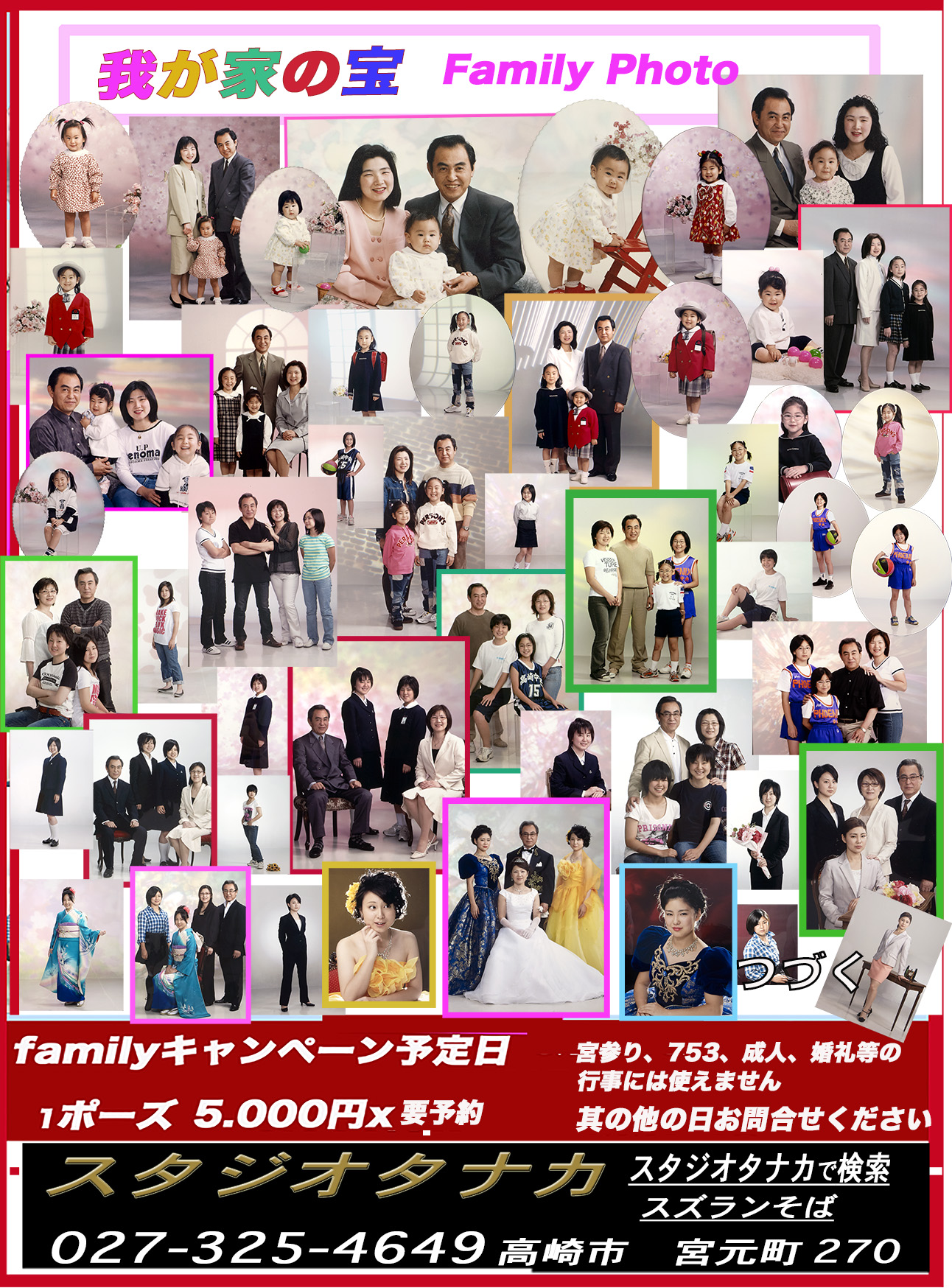 「我が家の宝 FamilyPhoto」キャンペーン