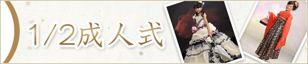 入園入学(卒)キャンペーン
