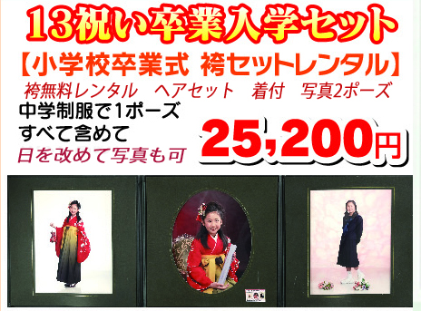 入園入学(卒)キャンペーン