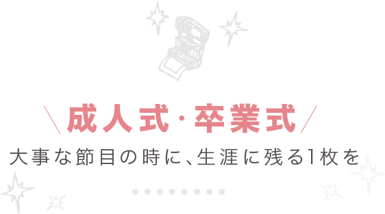 群馬県高崎市の写真撮影なら スタジオタナカ